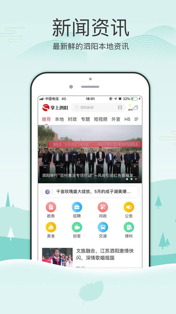 掌上泗阳app最新版截图1