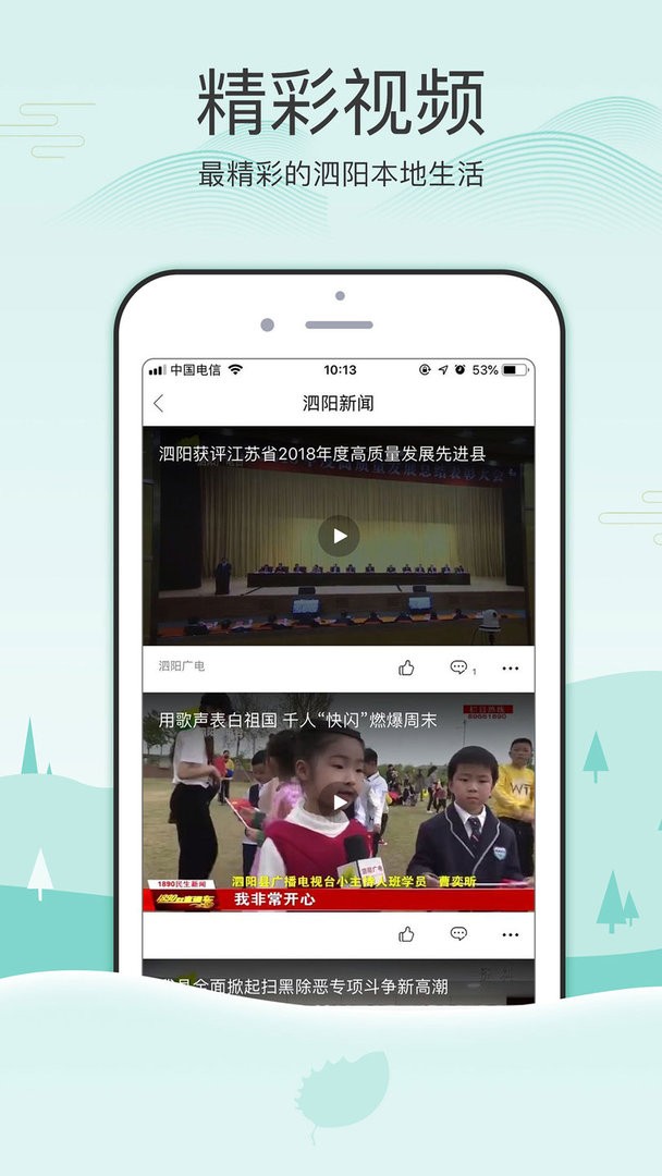 掌上泗阳app最新版截图2