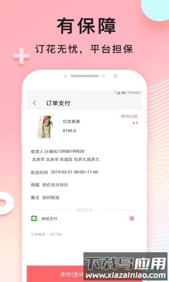 鲜花网手机版截图3