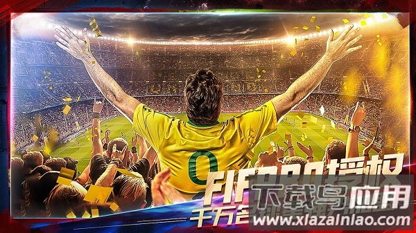 超级实况中文版最新版截图2