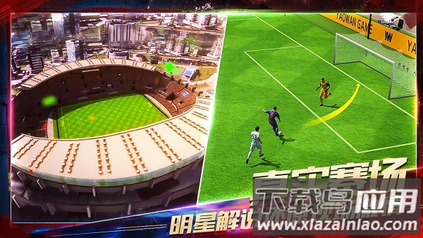 超级实况中文版最新版截图3