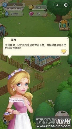 鲜花小镇最新版最新版截图1