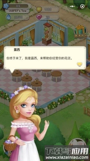 鲜花小镇最新版最新版截图2