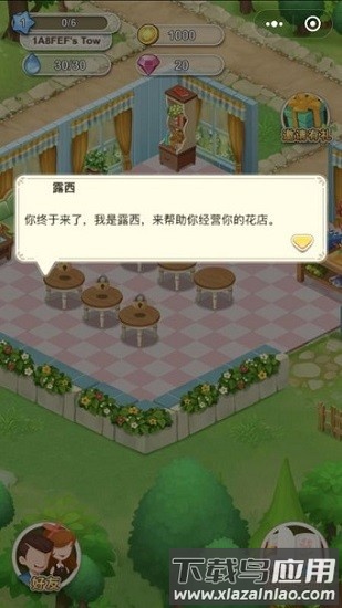 鲜花小镇最新版最新版截图3