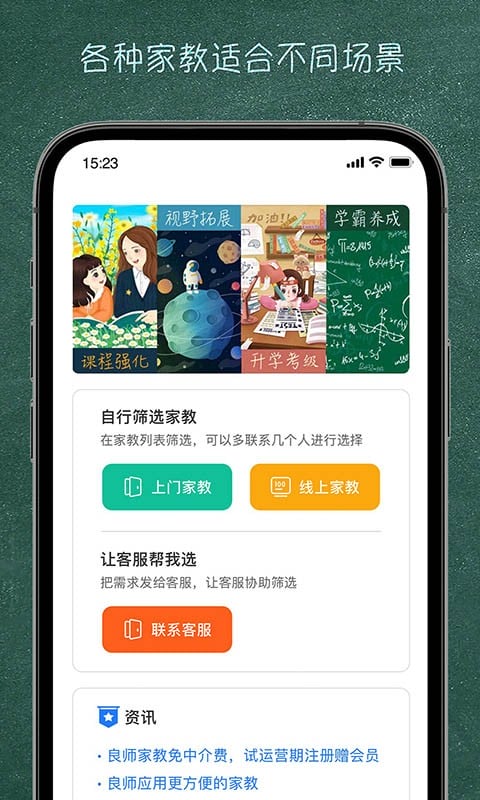 良师家教官方版最新版截图1
