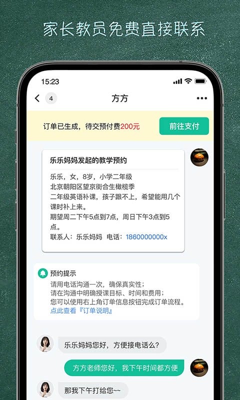 良师家教官方版最新版截图3