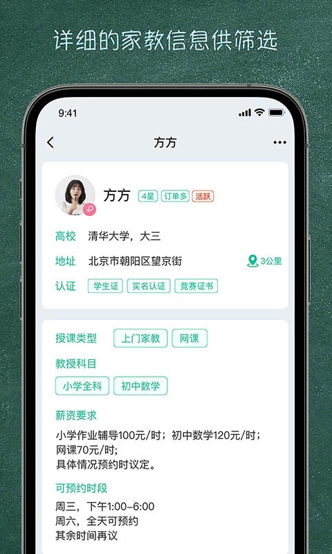 良师家教官方版最新版截图4