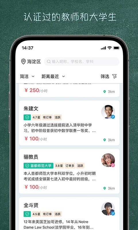 良师家教官方版最新版截图5