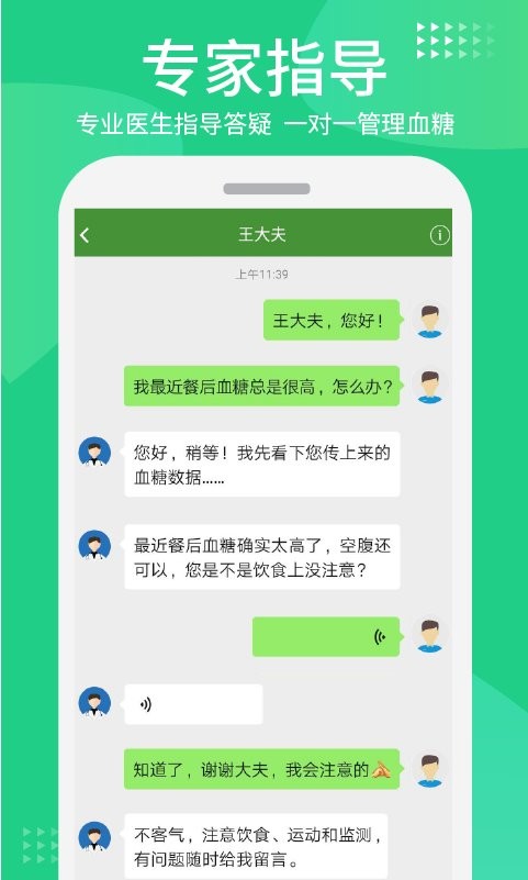 华益糖管家官方版