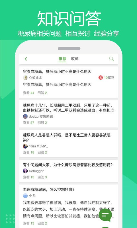 华益糖管家手机版截图1