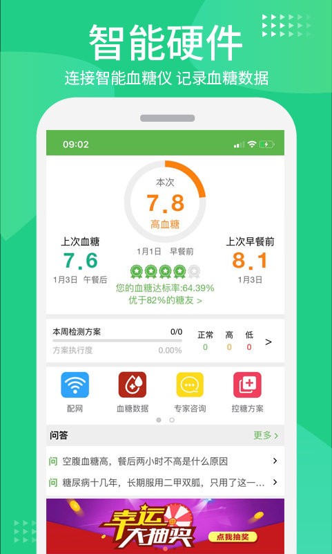 华益糖管家手机版截图2