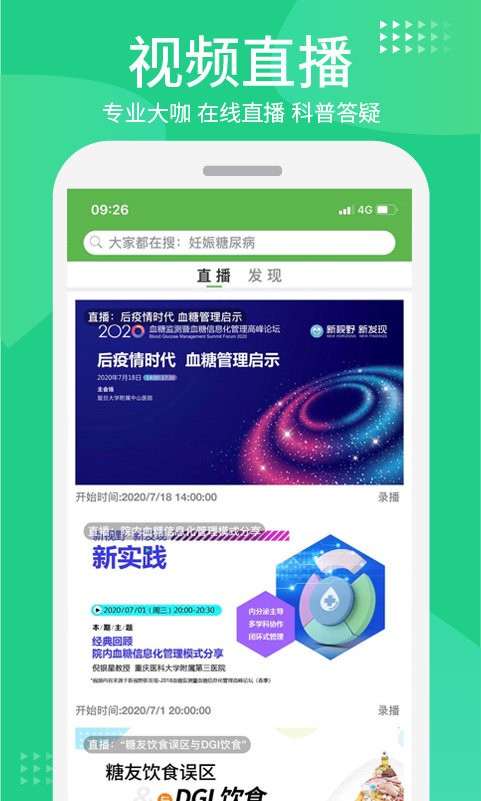 华益糖管家手机版截图3
