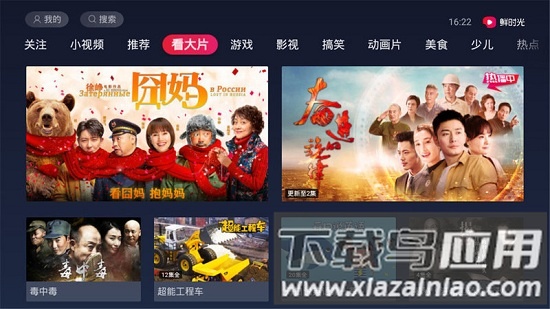 鲜时光tv最新版截图3