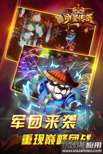 剑圣传奇游戏下载