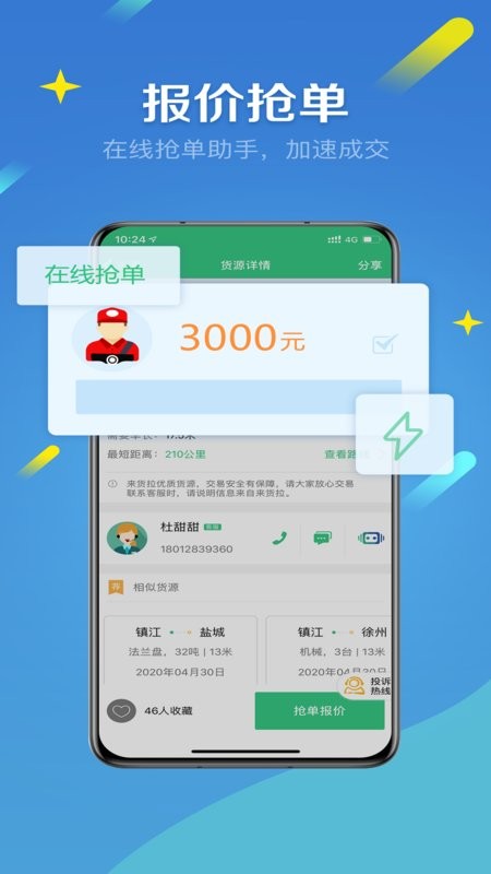 来货拉新版本最新版截图1