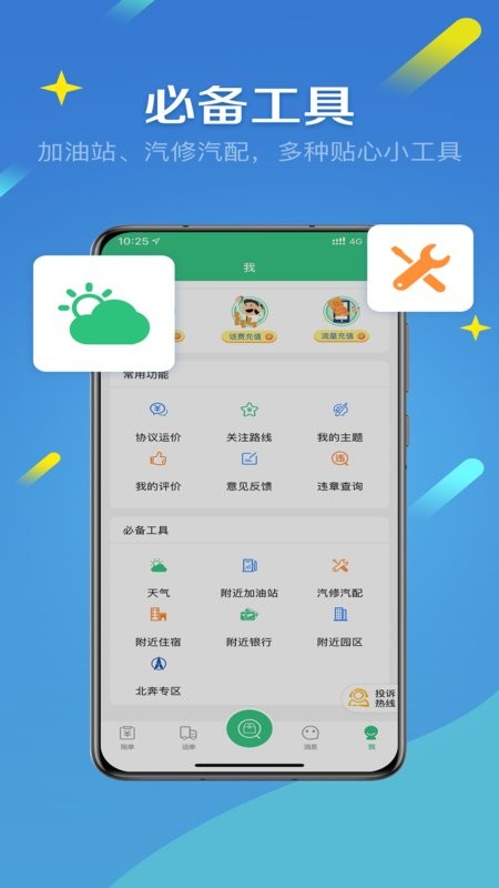 来货拉新版本最新版截图3