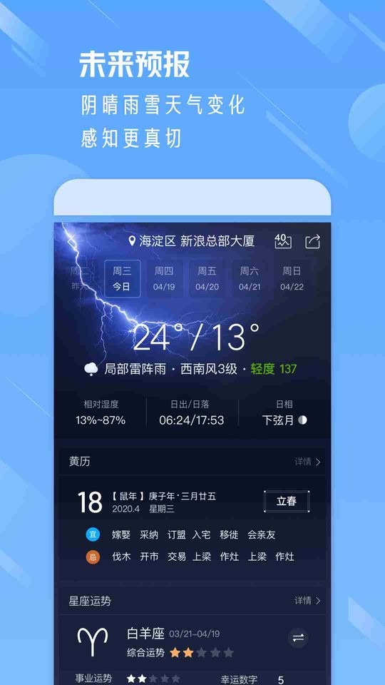 天气通官方版app最新版截图2