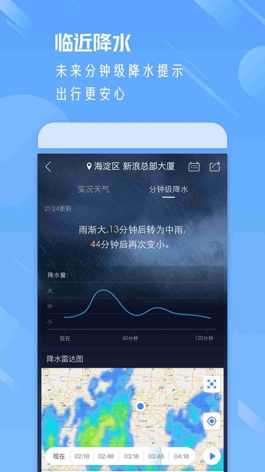 天气通无广告版下载