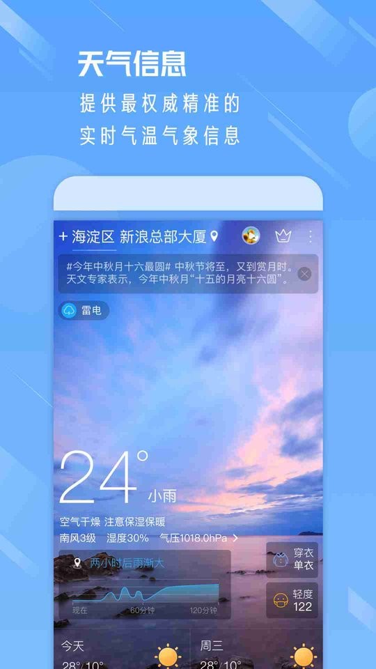 天气通去广告破解版最新版截图1