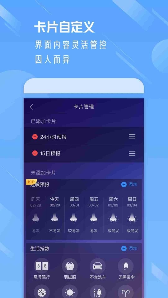 天气通去广告破解版最新版截图3