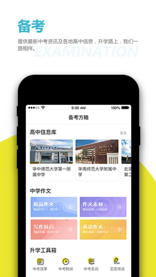 乐学生涯官方版最新版截图1