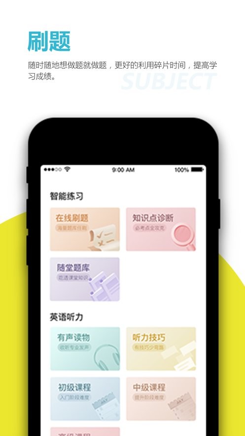 乐学生涯官方版最新版截图2