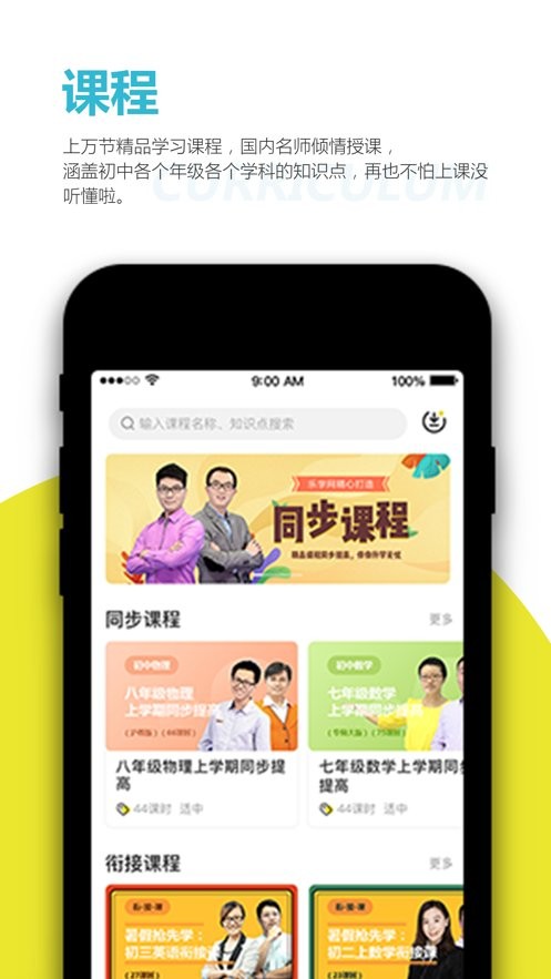 乐学生涯官方版最新版截图3