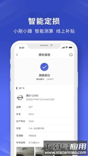 鲁诺链车助手截图3
