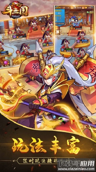 开心斗三国折扣版下载