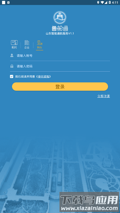 鲁船通手机过闸最新版截图1