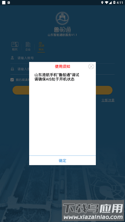鲁船通手机过闸最新版截图2