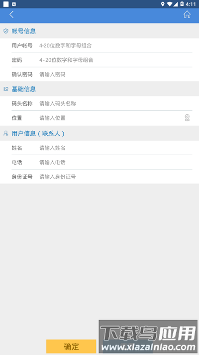 鲁船通手机过闸最新版截图3