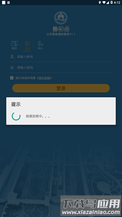 鲁船通手机过闸最新版截图4