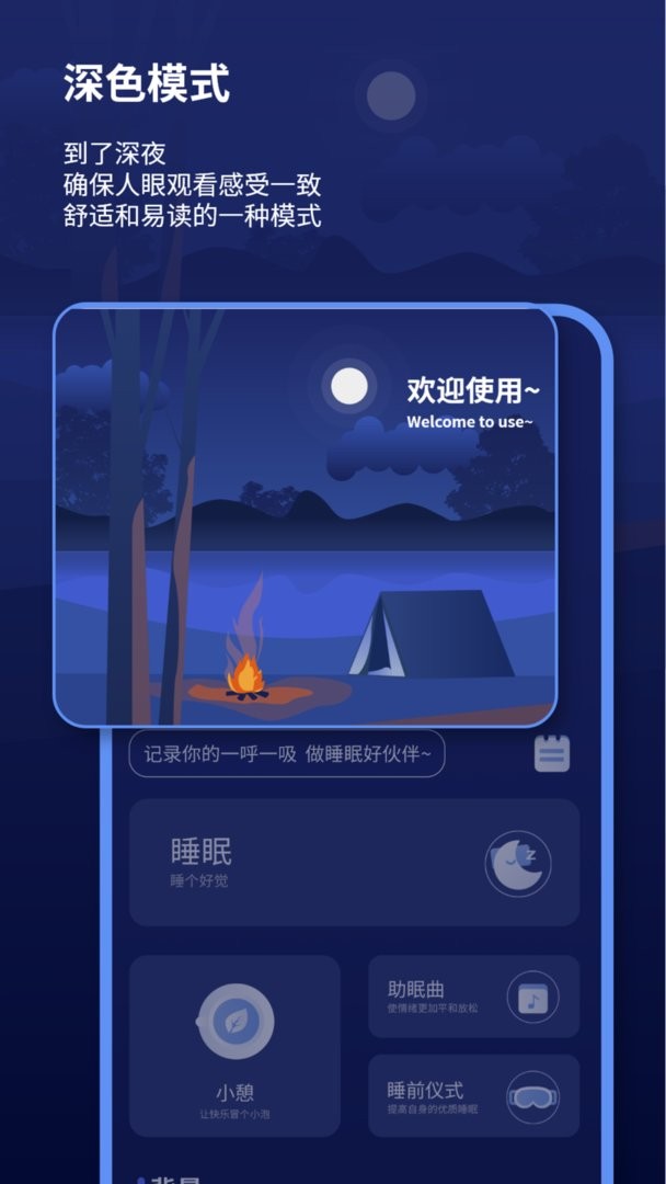 睡眠报告软件截图