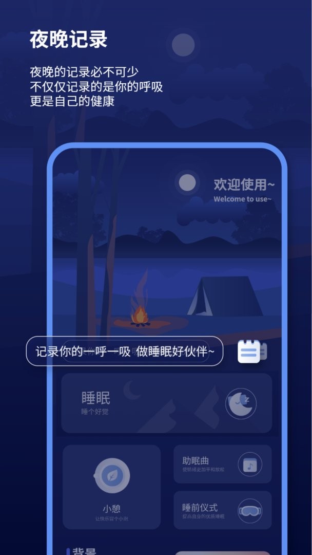 睡眠报告软件截图