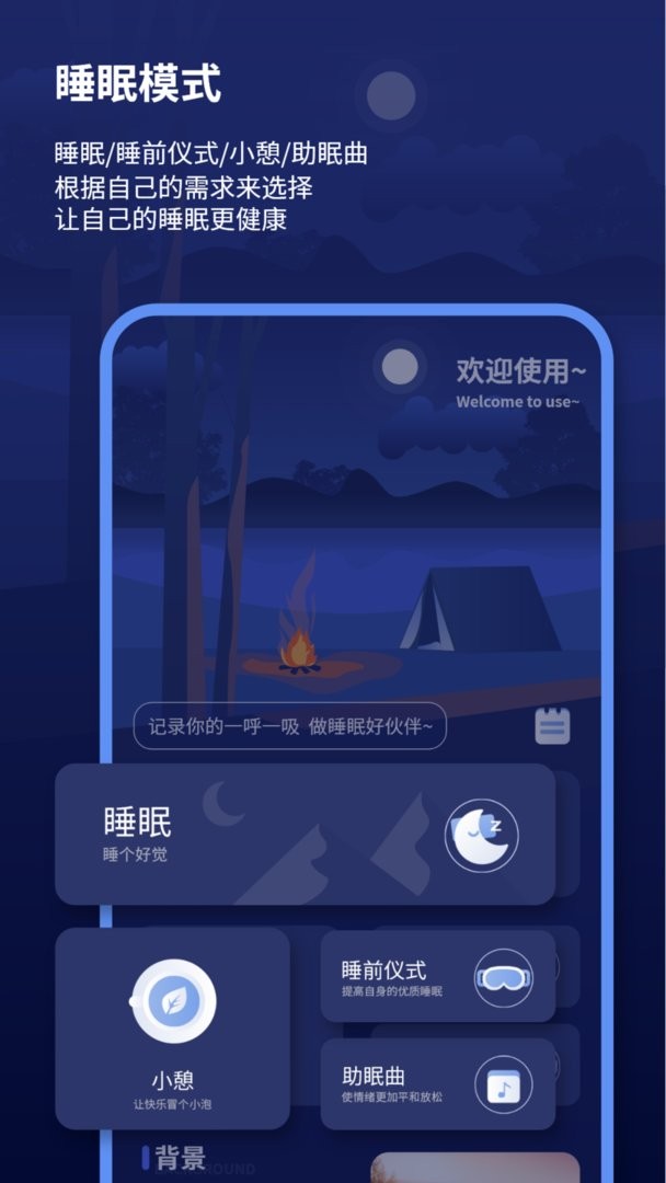 睡眠报告软件截图