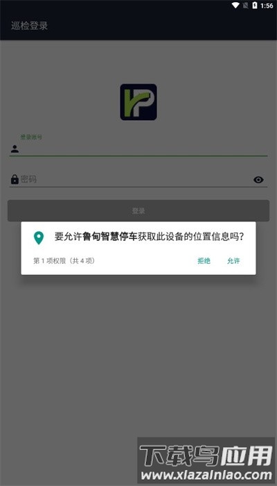 鲁甸智慧停车app官方版最新版截图3