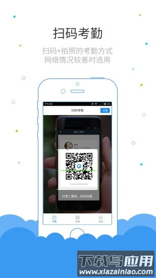 鲁班长考勤端官方版截图1