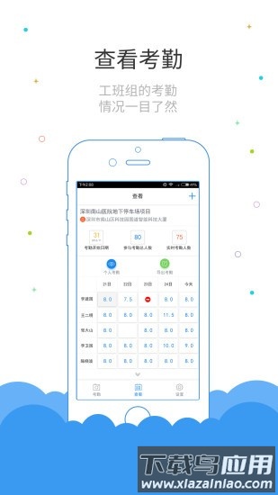 鲁班长考勤端官方版截图2