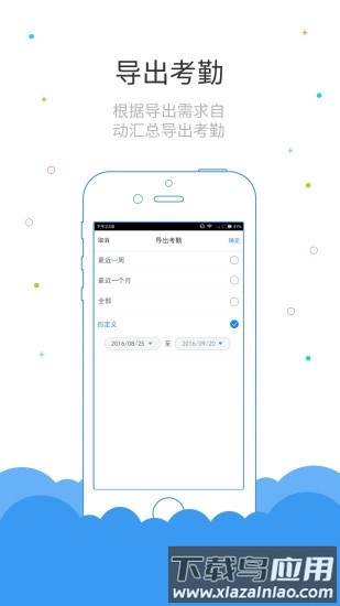 鲁班长考勤端官方版截图3