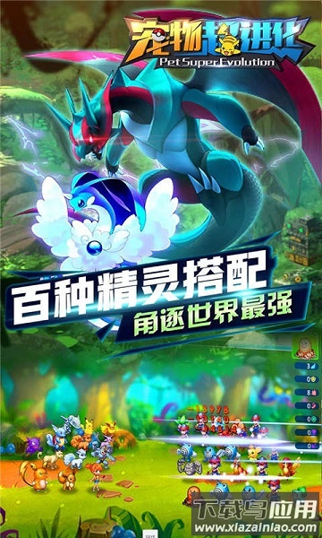 宠物超进化手游下载