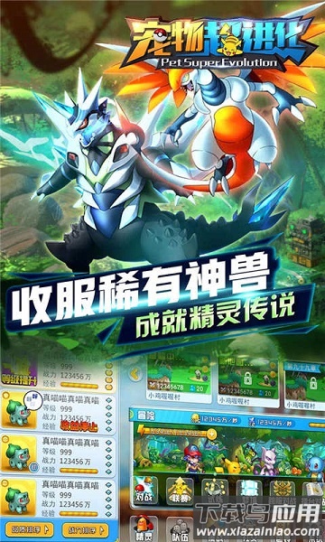 宠物超进化游戏截图