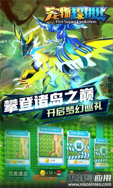 宠物超进化游戏截图