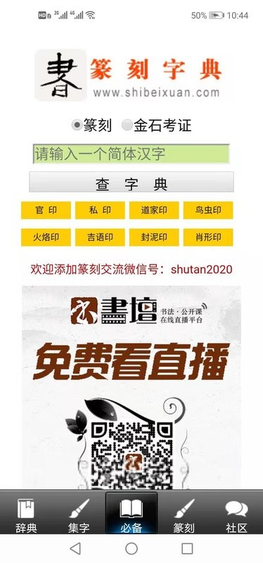 书法辞典手机版下载