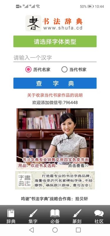 书法辞典app最新版截图1