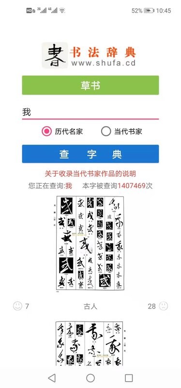 书法辞典app最新版截图3