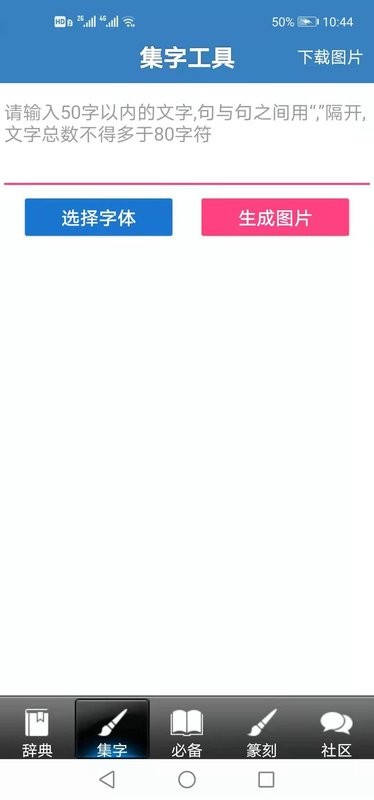 书法辞典app最新版截图4