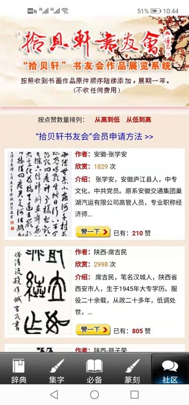 书法辞典app最新版截图5