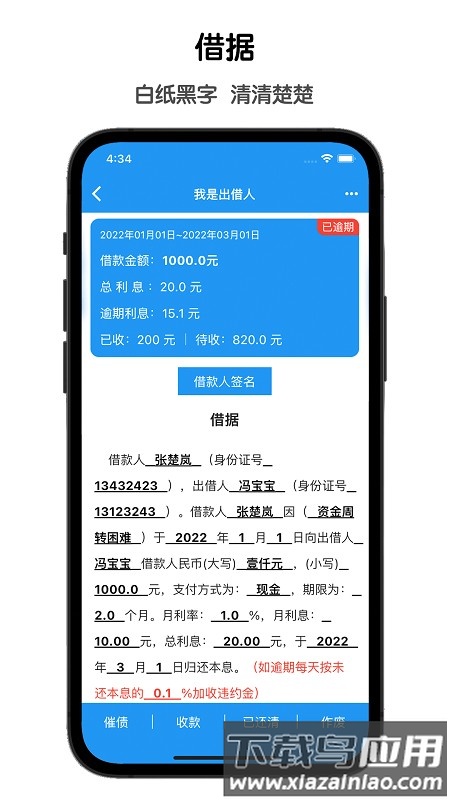 鲁班记账最新版最新版截图1