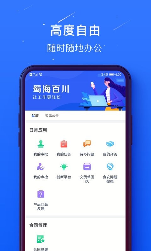 蜀海百川平台截图